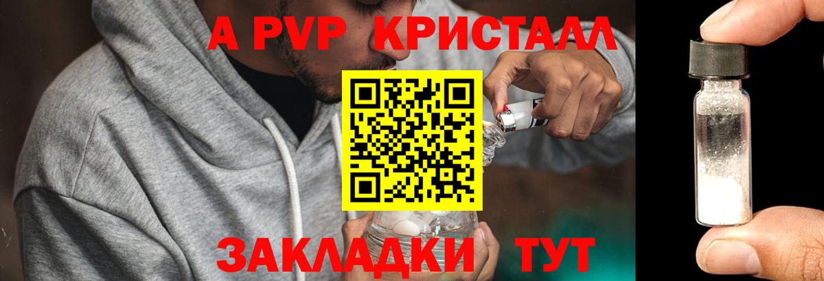 A-PVP кристаллы Пыть-Ях