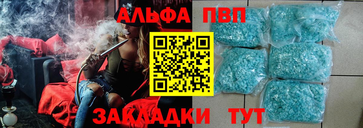 Пыть-Ях  Alpha-PVP VHQ  купить наркотики цена  Alpha-PVP СК  Вход с VPN  A-PVP кристаллы 