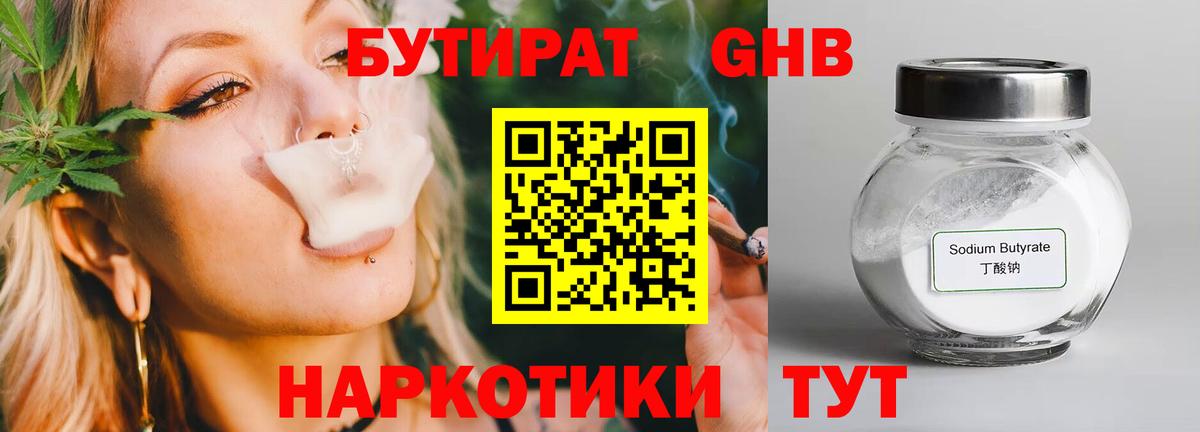 Бутират оксибутират Пыть-Ях