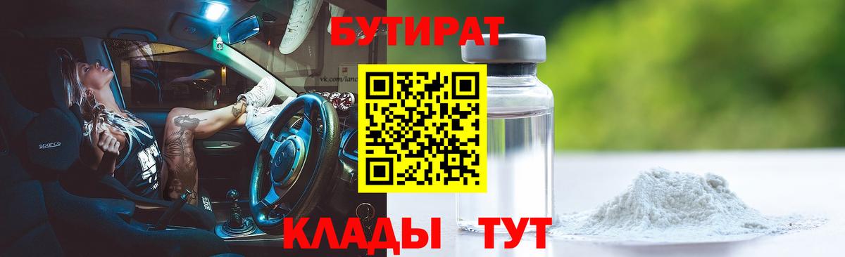 Бутират вода  Вход с VPN  Пыть-Ях 