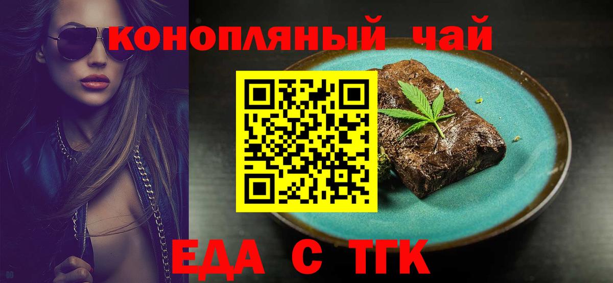 Еда ТГК конопля Пыть-Ях