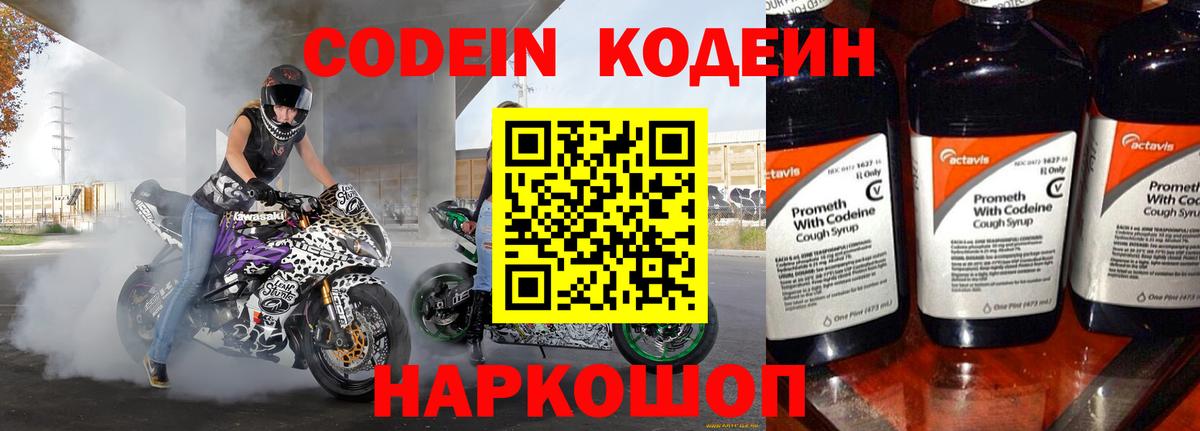 Кодеин Purple Drank Пыть-Ях