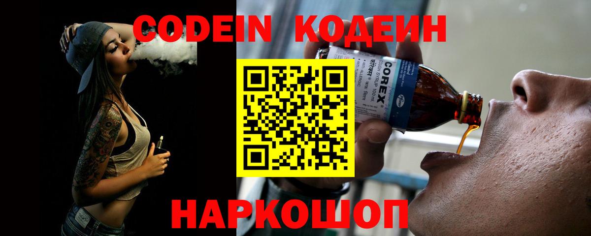 Codein Purple Drank  Вход с VPN  Пыть-Ях  Кодеиновый сироп Lean напиток Lean (лин) 