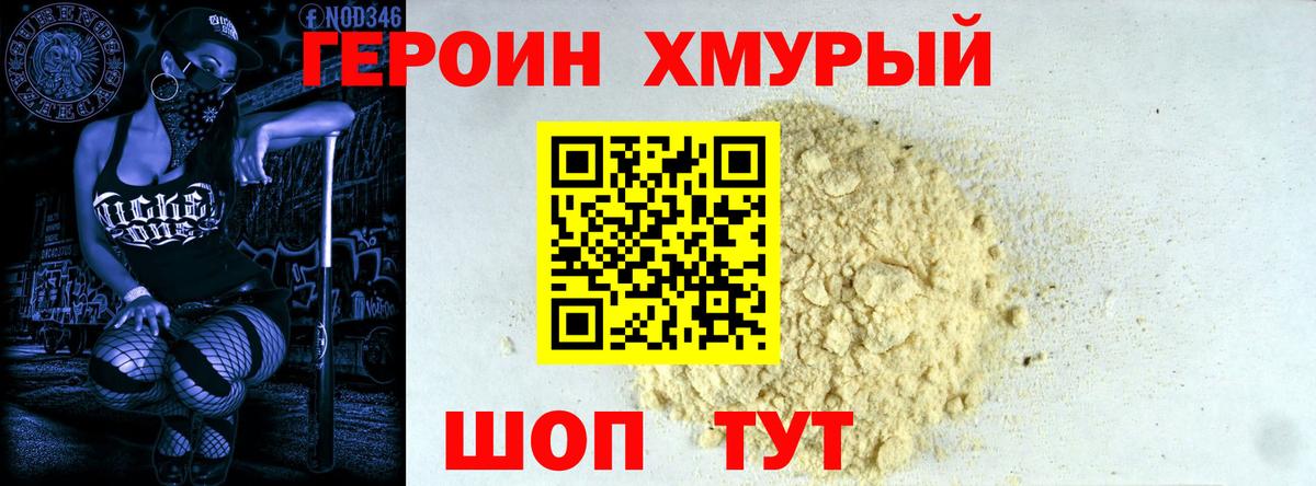 Героин афганец Пыть-Ях